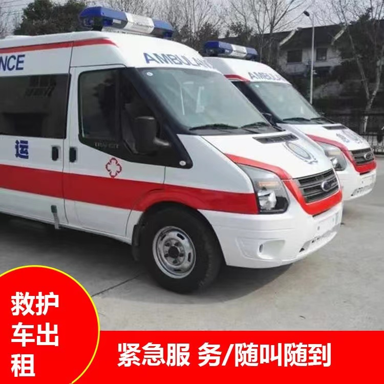 博鳌镇行动不便救护车出租