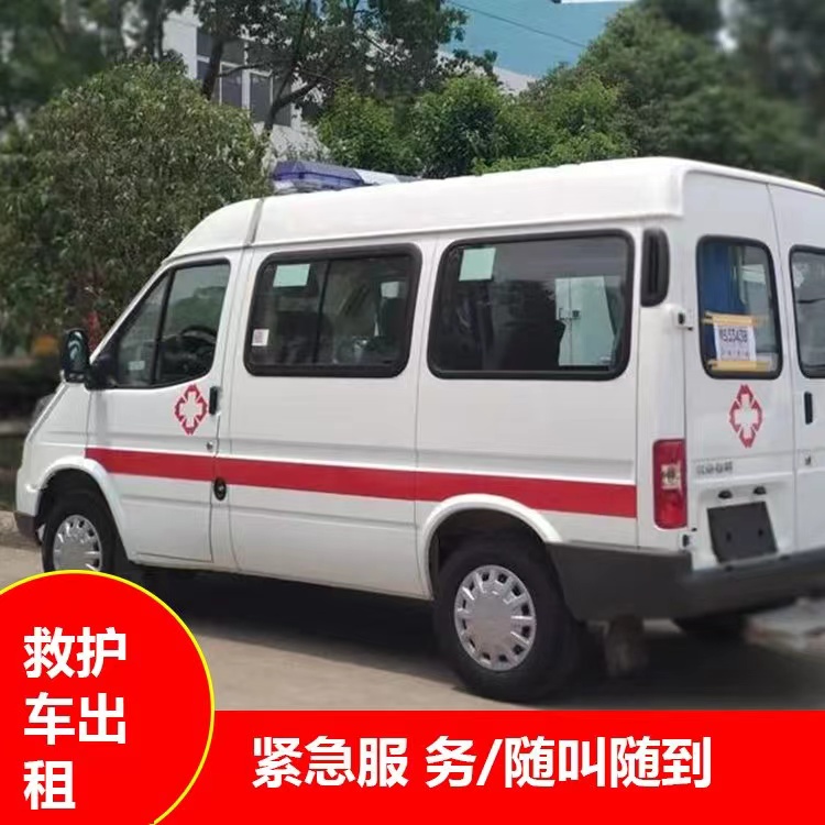 博鳌镇重症监护救护车出租护送